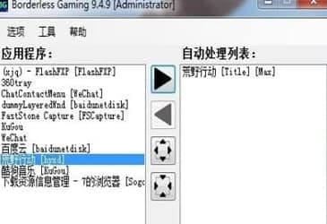borderless gaming安装教程介绍 