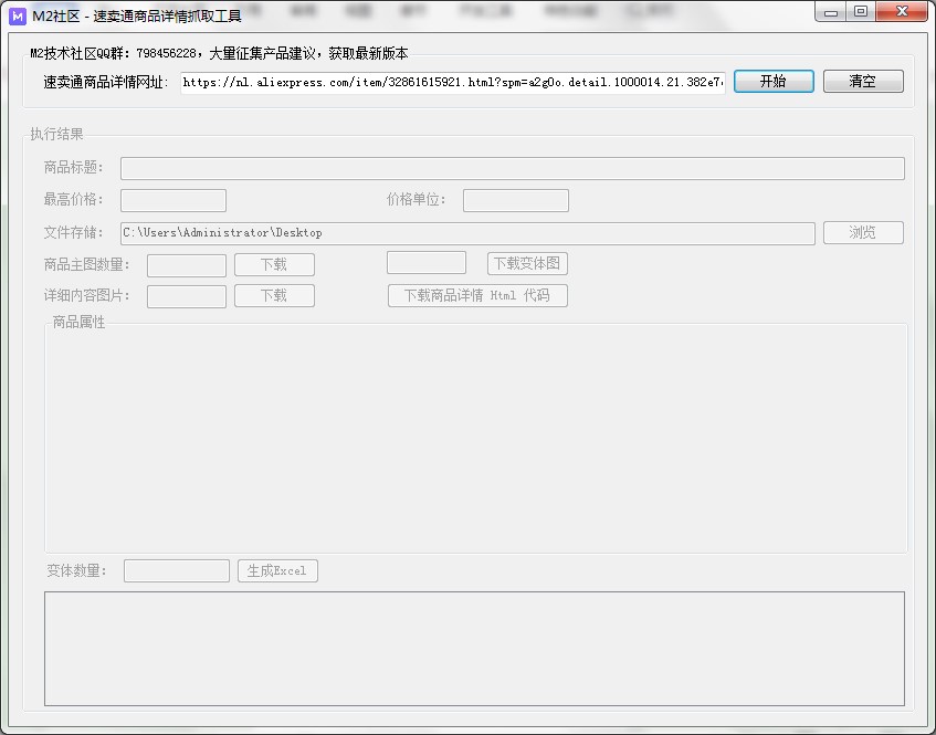 速卖通商品详情抓取工具下载使用教程