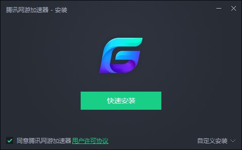 腾讯网游加速器官方下载安装教程
