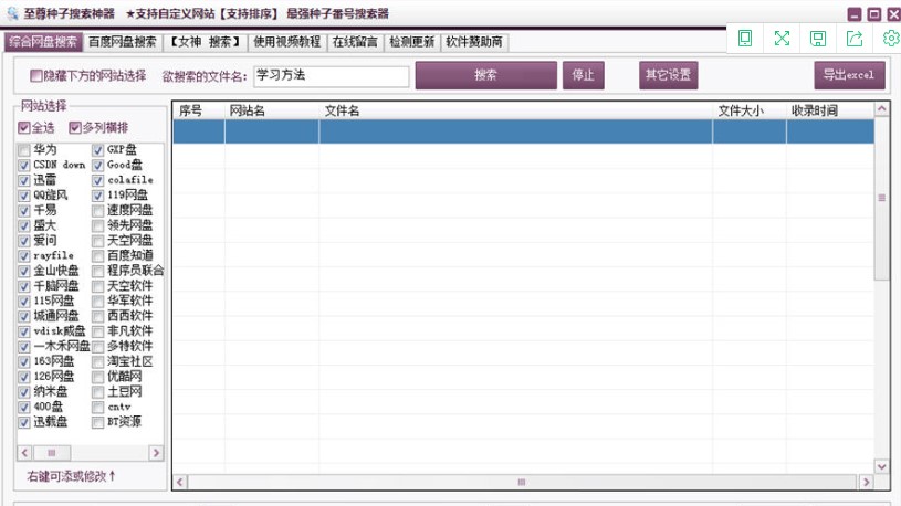 至尊种子搜索神器下载使用教程