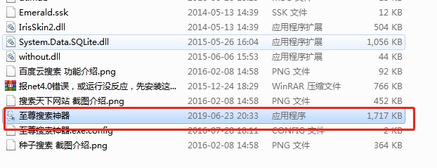 至尊种子搜索神器下载使用教程