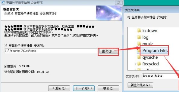 至尊种子搜索神器下载使用教程