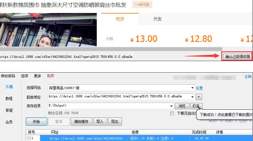 啄木鸟图片下载器阿里巴巴商品图片下载教程
