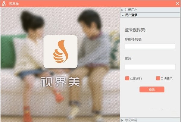视界美新手使用教程以及常见问题