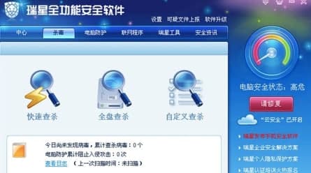 瑞星全功能安全软件简介
