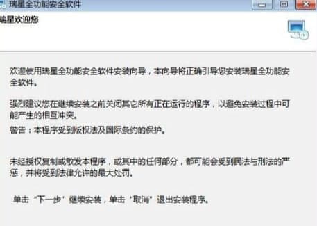 瑞星全功能安全软件简介