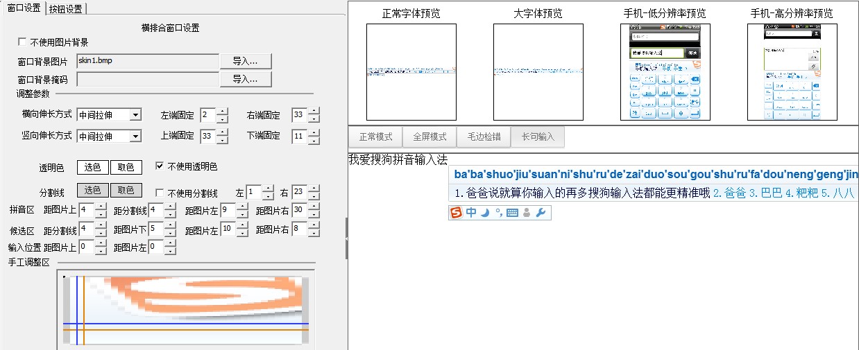 搜狗输入法皮肤编辑器使用教程