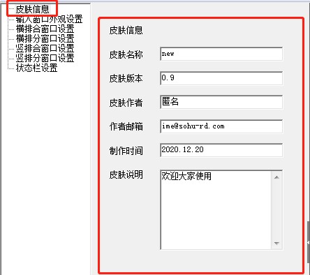 搜狗输入法皮肤编辑器使用教程