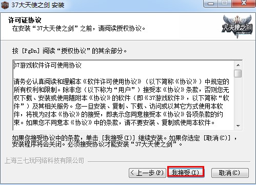 37大天使之剑安装教程
