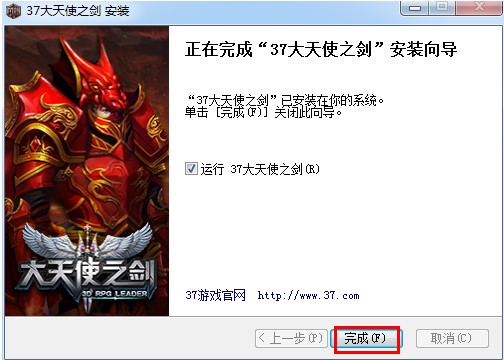 37大天使之剑安装教程