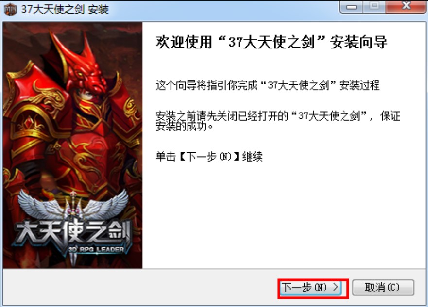 37大天使之剑安装教程