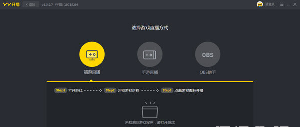 yy开播官方下载