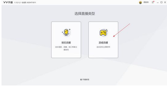 yy开播官方下载