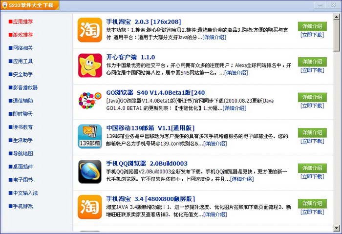 5233软件（诺基亚5233软件大全）介绍
