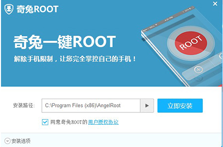 怎么使用奇兔一键root