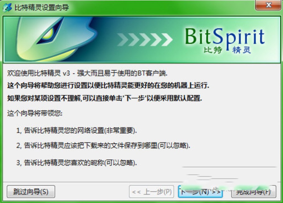 bt精灵降低内存使用设置方法