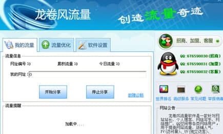 龙卷风流量功能及特色介绍