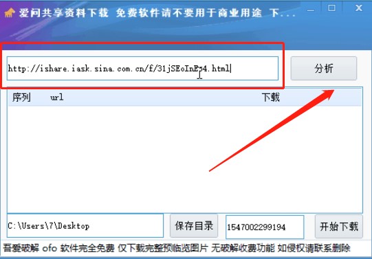 爱问共享资料下载使用方法