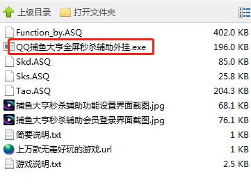 QQ捕鱼大亨秒杀辅助下载使用帮助