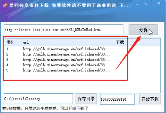 爱问共享资料下载使用方法