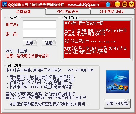 QQ捕鱼大亨秒杀辅助下载使用帮助