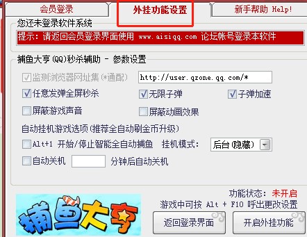 QQ捕鱼大亨秒杀辅助下载使用帮助