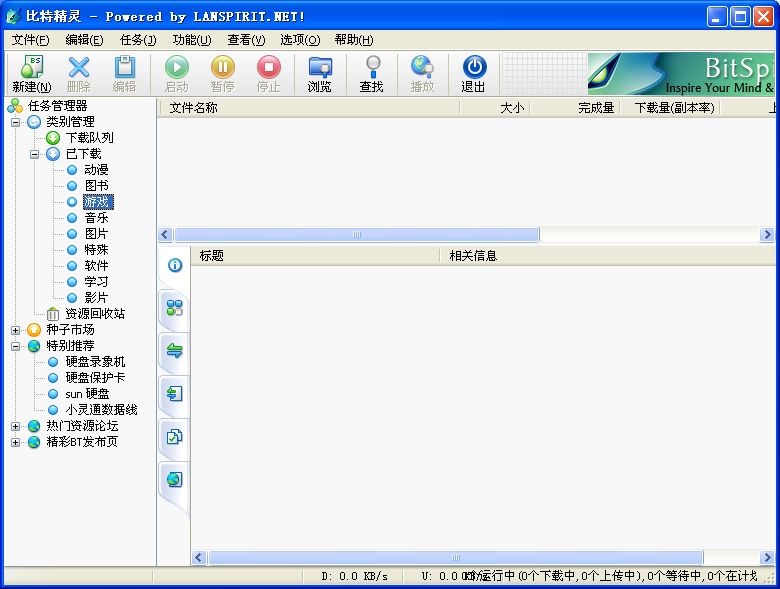 比特精灵安装下载慢解决方法
