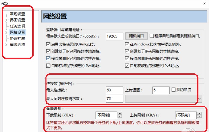 比特精灵安装下载慢解决方法