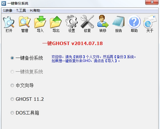 一键ghost优盘版简介和安装教程