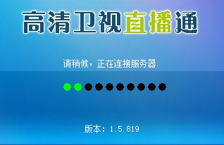 高清卫视直播通使用方法
