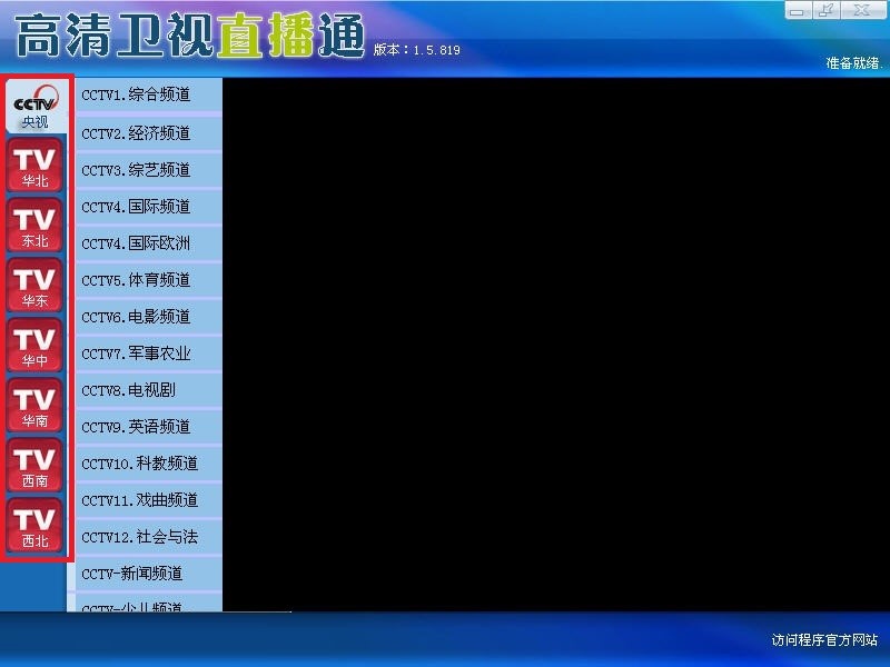 高清卫视直播通使用方法