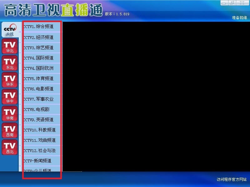 高清卫视直播通使用方法