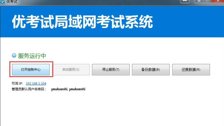 怎么使用优考试