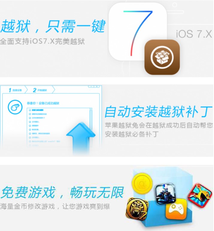 苹果越狱兔使用越狱教程