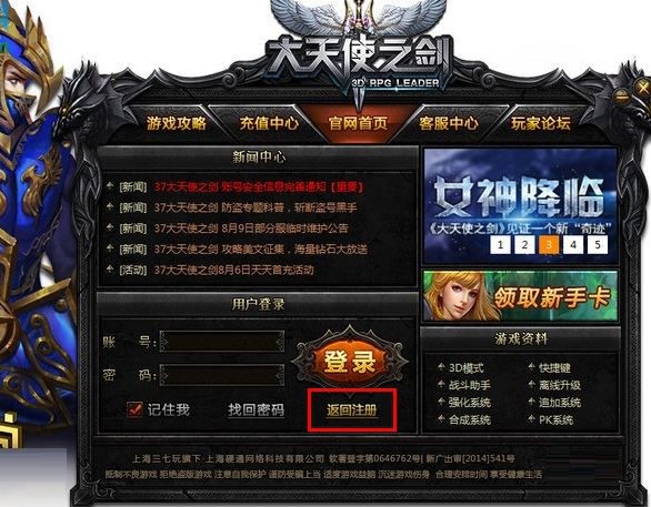 37大天使之剑安装教程
