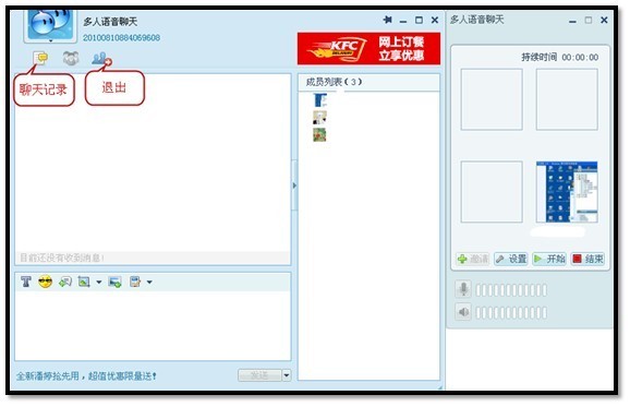 淘宝聊天软件进行语音聊天方法