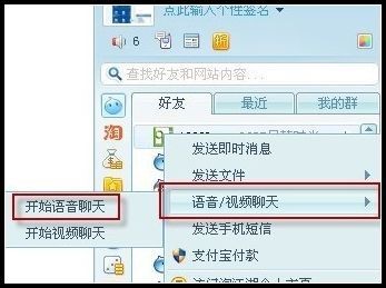 淘宝聊天软件进行语音聊天方法