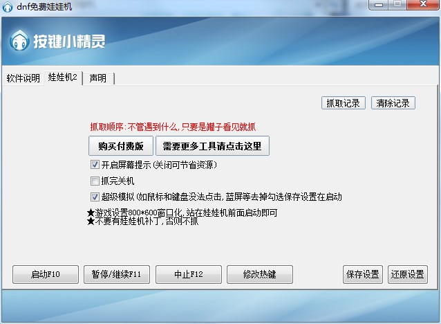 娃娃机补。╠nf免费娃娃机软件）使用说明