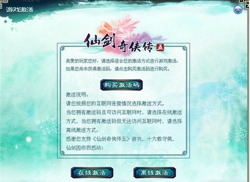 仙剑奇侠传5激活码生成器使用方法