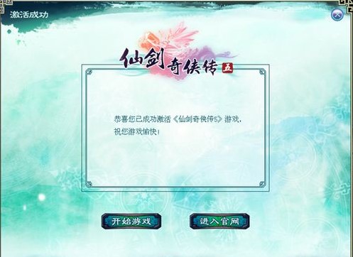 仙剑奇侠传5激活码生成器使用方法