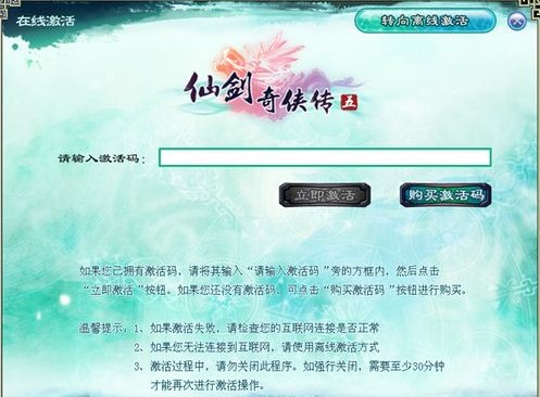 仙剑奇侠传5激活码生成器使用方法