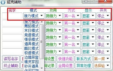 qq飞车超克智能辅助怎么用？图文教程