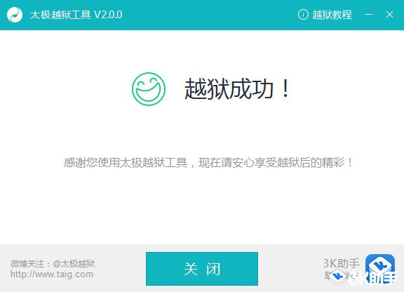 太极越狱工具使用技巧