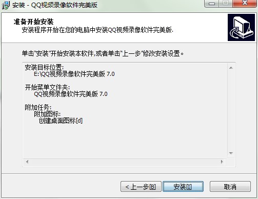 QQ视频录像软件完美版功能特点和安装步骤