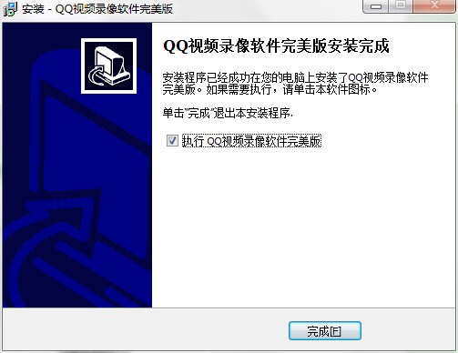 QQ视频录像软件完美版功能特点和安装步骤