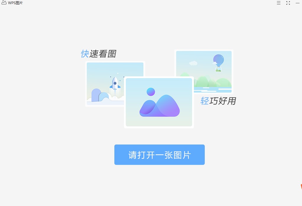 WPS图片打印排版和快速抠图教学