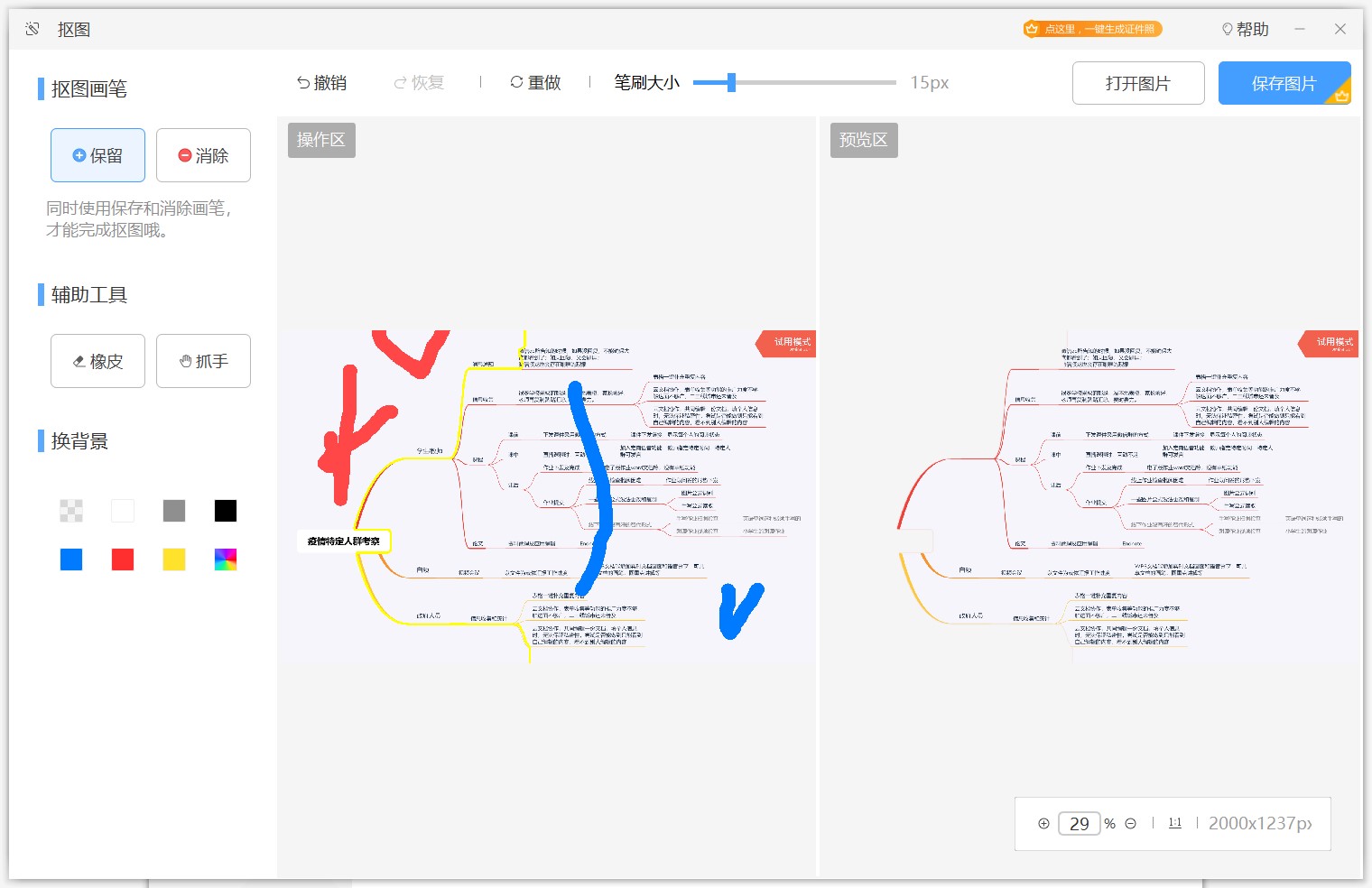 WPS图片打印排版和快速抠图教学