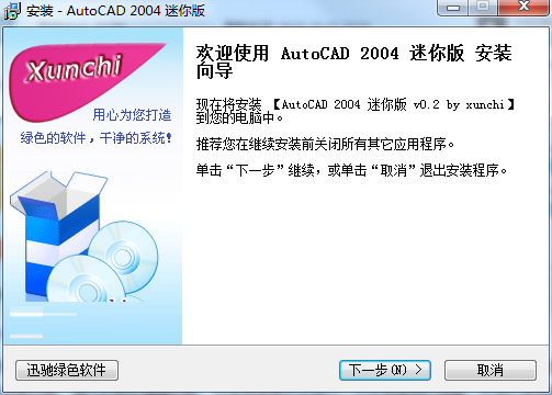 cad2004迷你版软件简介及功能介绍