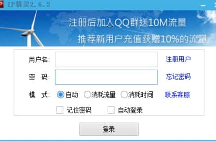 ip精灵官网官方下载