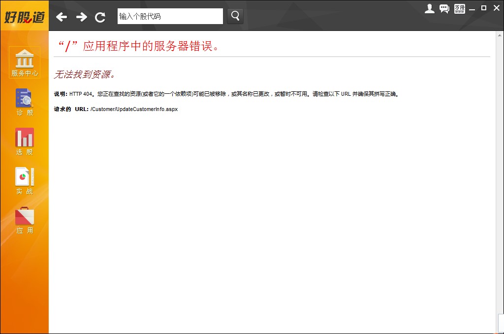 好股道股票投资软件下载安装教程